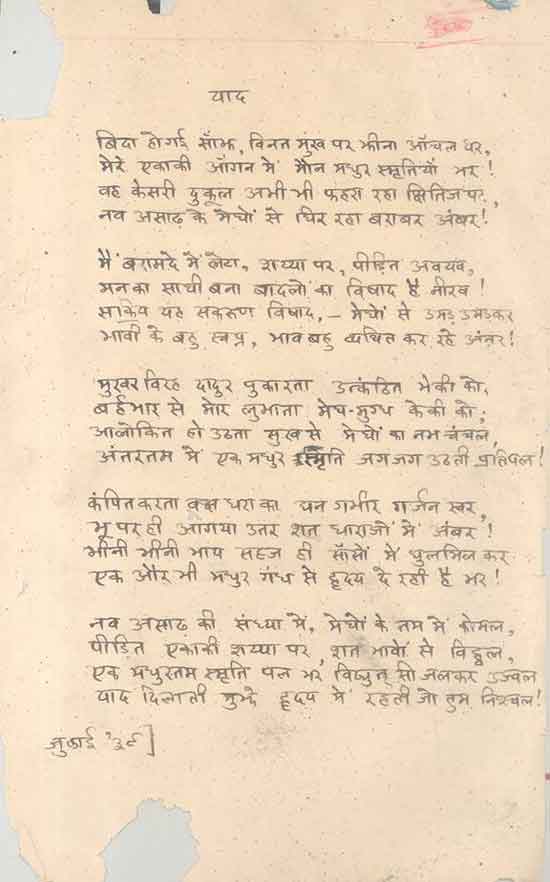 sumitranandan pant सुमित्रानंदन पंत की कविता